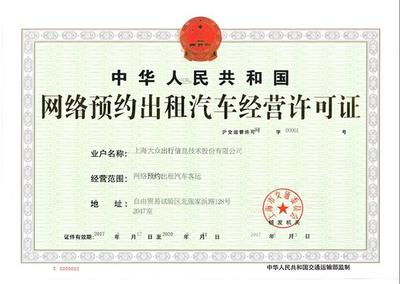 砥礪奮進(jìn)的五年 大眾出行獲上海首張網(wǎng)約車牌照，實(shí)現(xiàn)全國通用服務(wù)