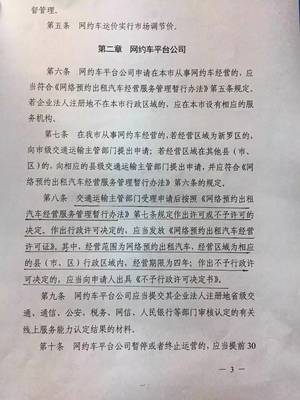 《龍巖市網(wǎng)絡(luò)預(yù)約出租汽車經(jīng)營服務(wù)管理辦法》解讀 規(guī)范網(wǎng)約車市場，保障出行安全與效率