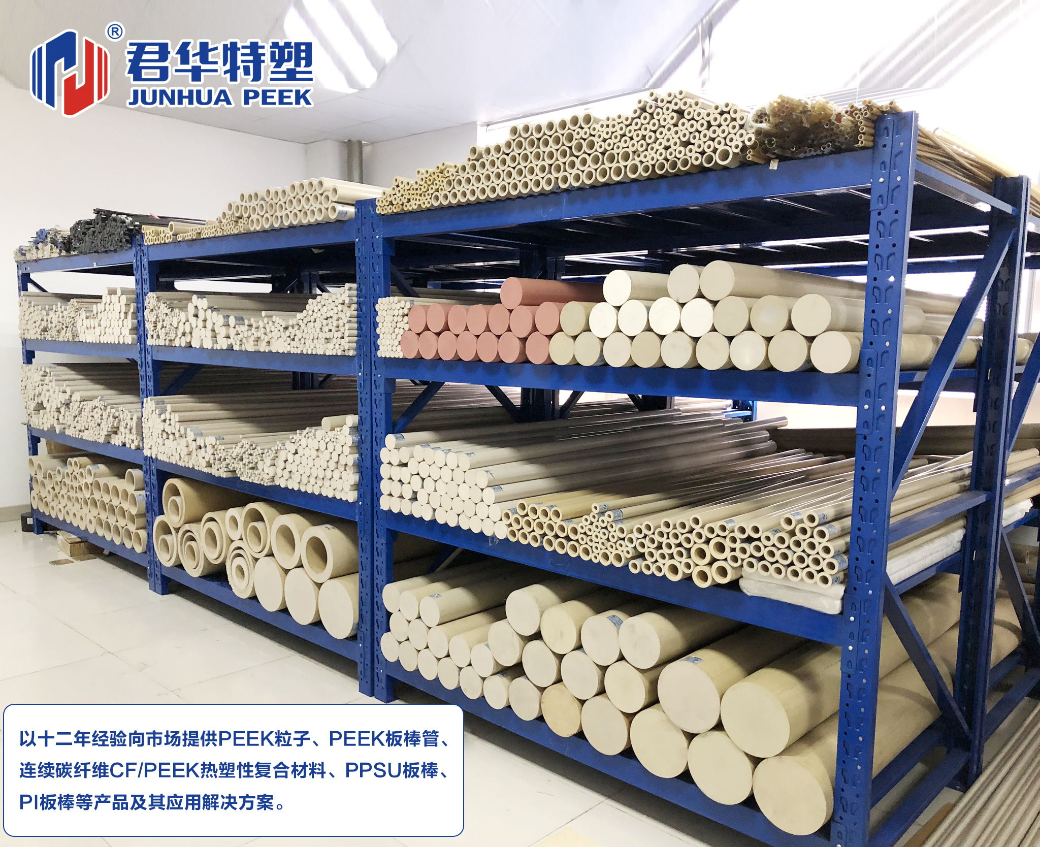 江蘇君華特種工程塑料制品入駐線上材料館，引領(lǐng)工程塑料新紀元